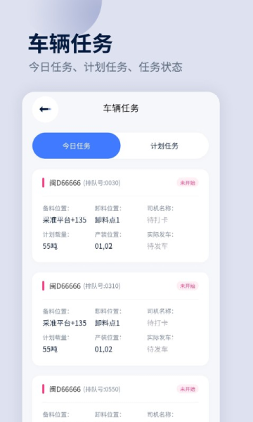 平通运输软件官方版