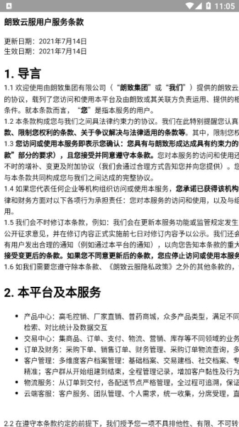 朗致云服软件安卓版