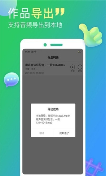 配音家app官方版 v2.0.0 screenshot 2