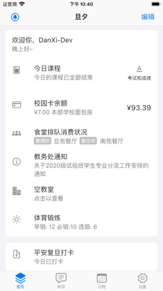 旦夕安卓版app