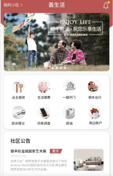 银丰荟生活软件苹果版 v1.0 screenshot 3