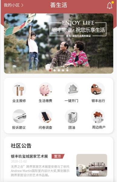 银丰荟生活软件苹果版