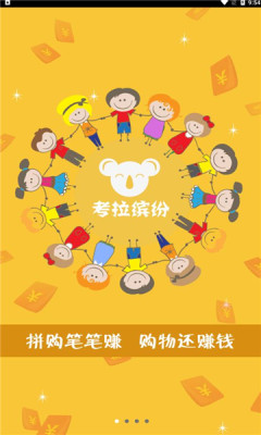 拼返返手机版app