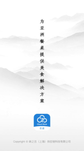 味之云软件安卓版 v2.4.1 screenshot 4