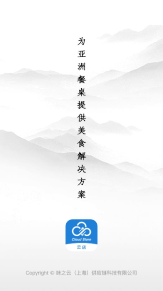 味之云软件安卓版