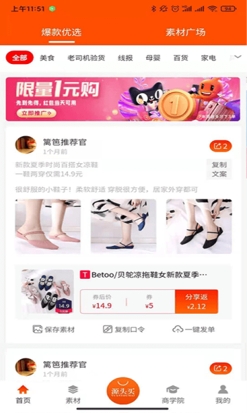 源头买app官方版