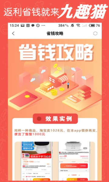 九趣猫购物app官方版