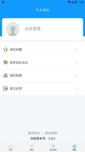 智城智慧园区软件官方版