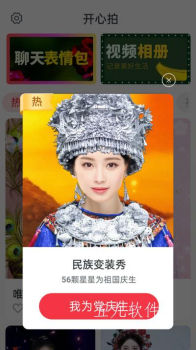 开心拍app官方版 v1.0.0 screenshot 3