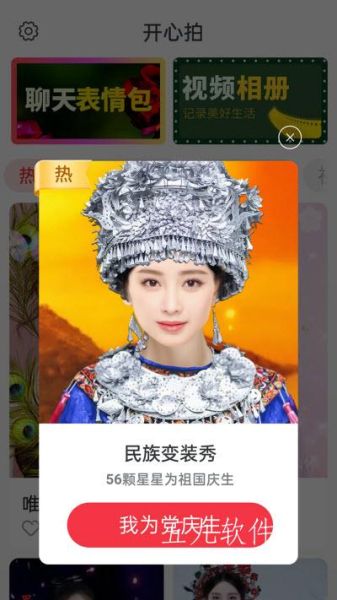 开心拍app官方版