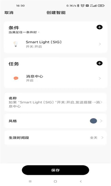 唯宝智能软件官方版