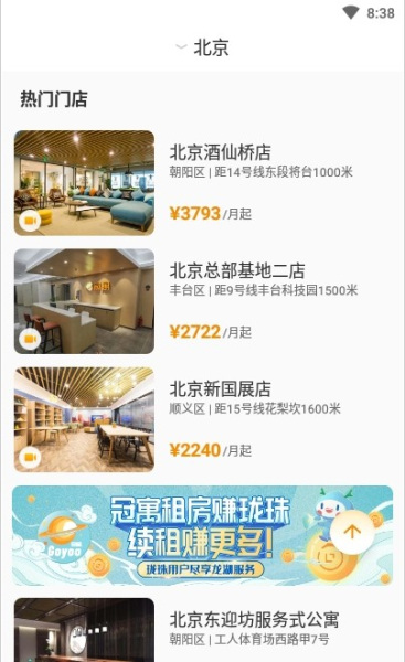 龙湖冠寓软件官方版