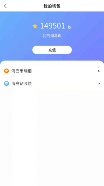 海岛星球app安卓版