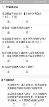 北京健康宝4.0app安卓最新版 screenshot 3