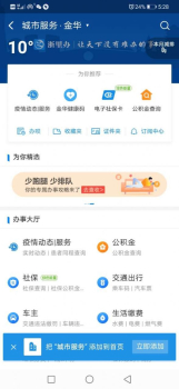 北京健康宝4.0app安卓最新版 screenshot 2