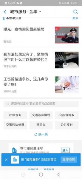 北京健康宝4.0app安卓最新版