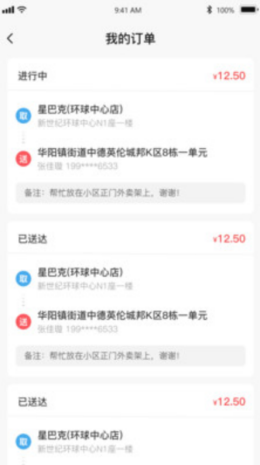 食事达配送软件安卓版