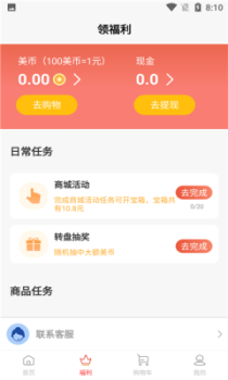 美音极速版软件app v1.0 screenshot 3