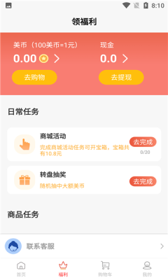 美音极速版软件app