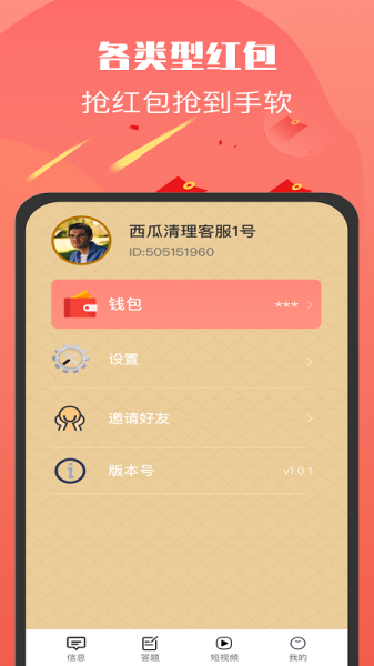 本地老乡群app红包版下载