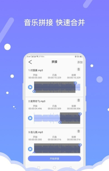 音频编辑器FBLapp手机版