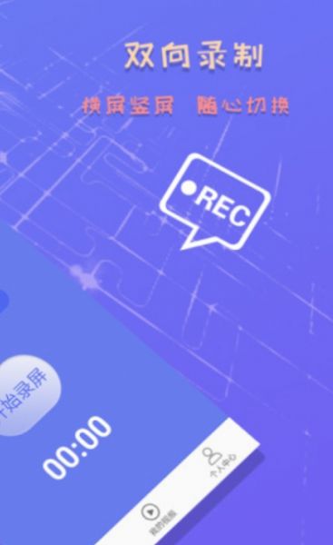 手机录屏录制系统声音软件手机版