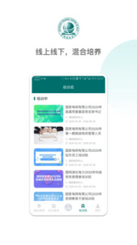 国网高培云课堂app官方版 v1.2.35 screenshot 1