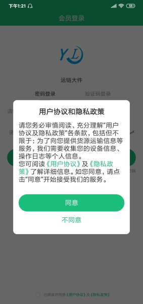 运链大件app安卓版