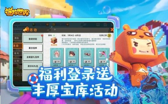 迷你世界巴啦啦小魔仙第二弹联动最新版本 v1.28.1 screenshot 1