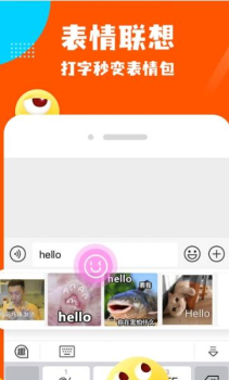 趣味输入法表情图片下载安装 v1.0.8.0 screenshot 1