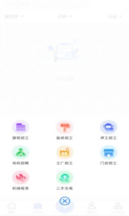 云联工匠app手机版