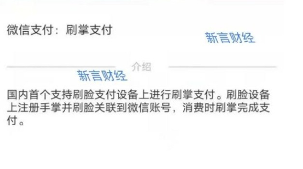 微信刷掌支付app内测版