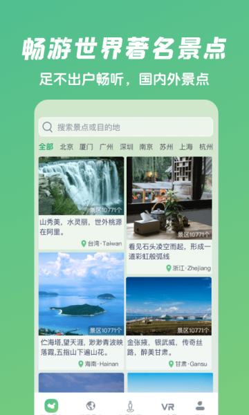 爱鹿街景app手机版