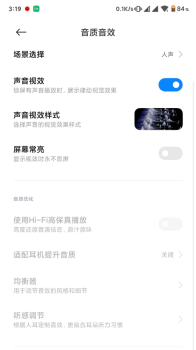 小米音质音效10.apk最新版（（Earphones）） screenshot 2