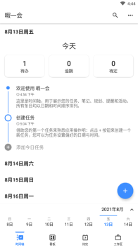 暇一会app安卓版 v0.8.10 screenshot 3