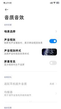 小米音质音效10.apk最新版（（Earphones）） screenshot 1