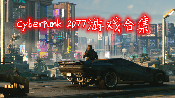 Cyberpunk 2077Ϸϼ