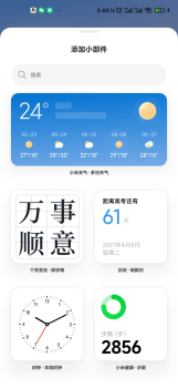 小米MIUI12.5 21.8.16系统稳定版 screenshot 1