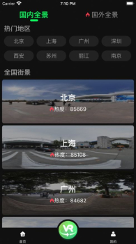 北斗看世界3D实况街景iOS版app v7.0 screenshot 1