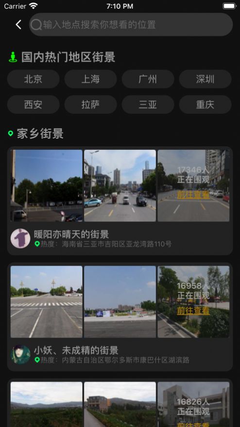 北斗看世界3D实况街景iOS版app