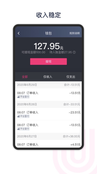 享道悠搭司机app安卓版