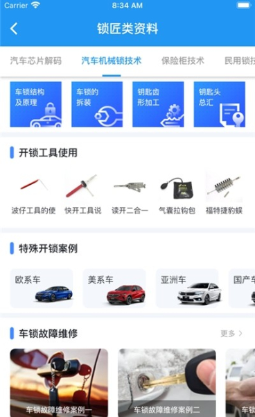 车艺通app手机版