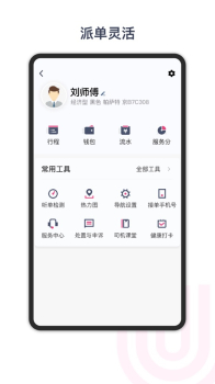 享道悠搭司机app安卓版 v4.80.5.0004 screenshot 3