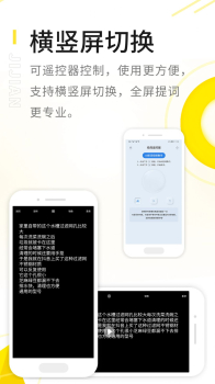 极简提词器app官方版 v1.6.0 screenshot 1