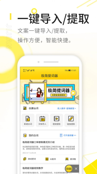 极简提词器app官方版 v1.6.0 screenshot 2