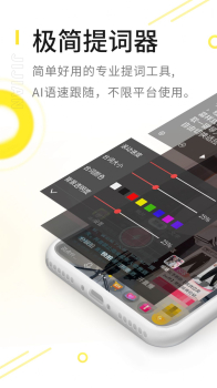 极简提词器app官方版 v1.6.0 screenshot 3