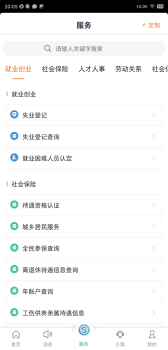 2023江苏智慧人社app实名认证官方版 v5.3.3 screenshot 2