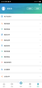 2023江苏智慧人社app实名认证官方版 v5.3.3 screenshot 4