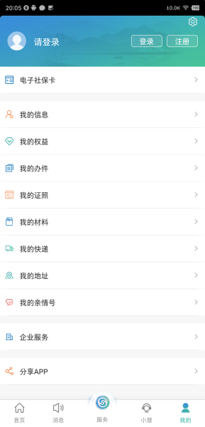2023江苏智慧人社app实名认证官方版
