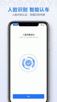 萝卜快&#8234;跑自动驾驶官方安卓版 v4.6.1.0 screenshot 3